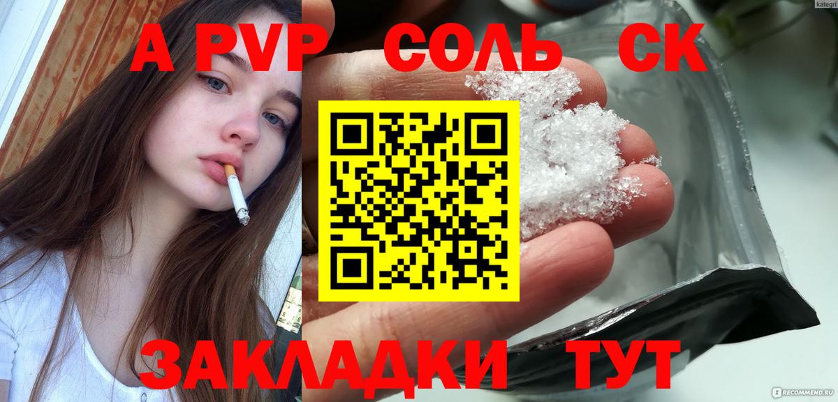 Надым  A PVP СК КРИС  Альфа ПВП Соль  Вход с VPN 
