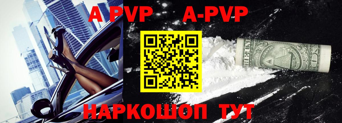 A-PVP Crystall Надым