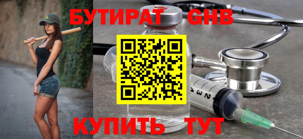 БУТИРАТ  Бутират оксана  Вход с VPN  Надым 