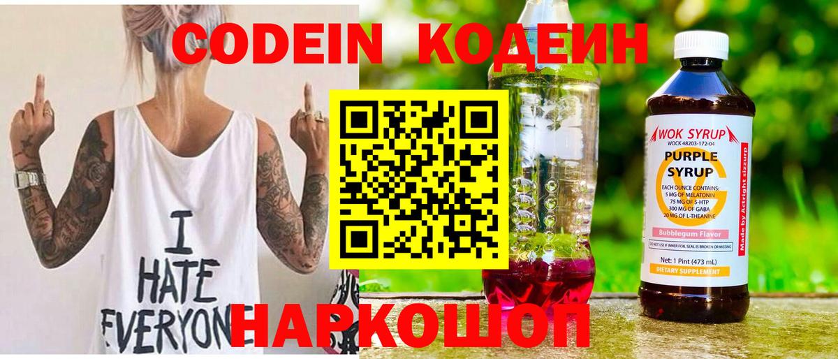 Кодеин напиток Lean (лин) Надым