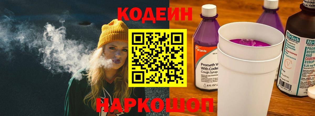 Кодеин напиток Lean (лин)  Codein напиток Lean (лин)  Вход с VPN  Надым 