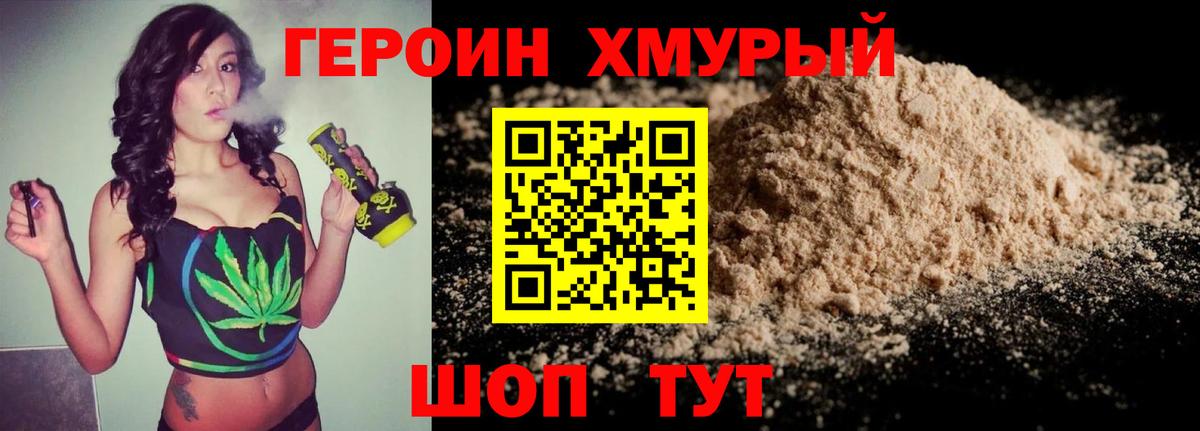 Героин  Героин белый  Вход с VPN  Надым 