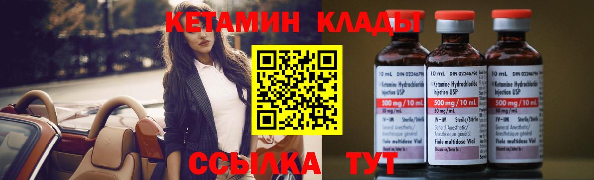 КЕТАМИН VHQ Надым