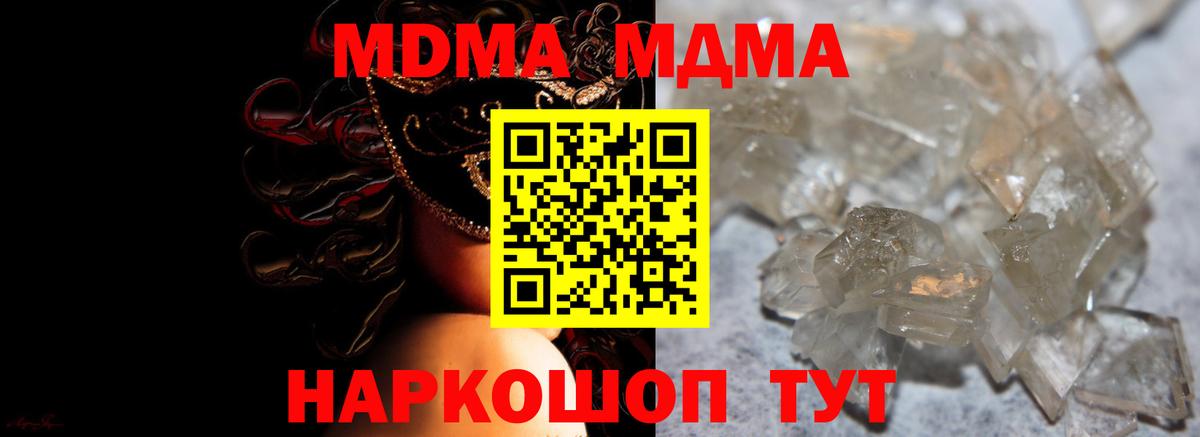МДМА кристаллы Надым