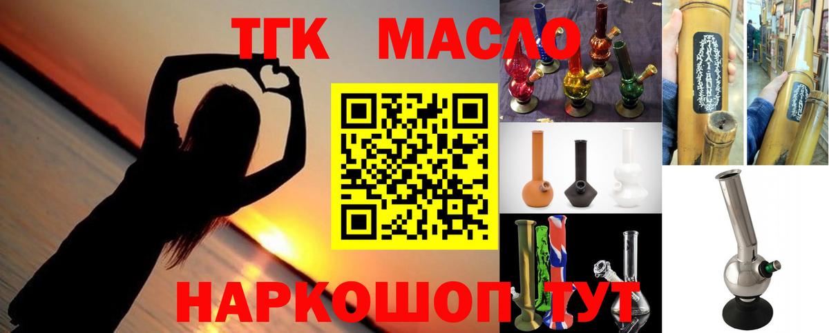 ТГК гашишное масло  Вход с VPN  как найти закладки  Надым  ТГК Wax 